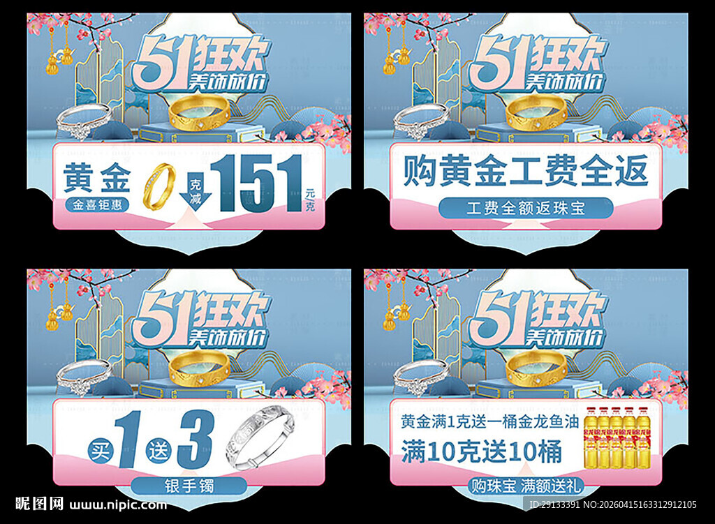 五一51劳动节珠宝