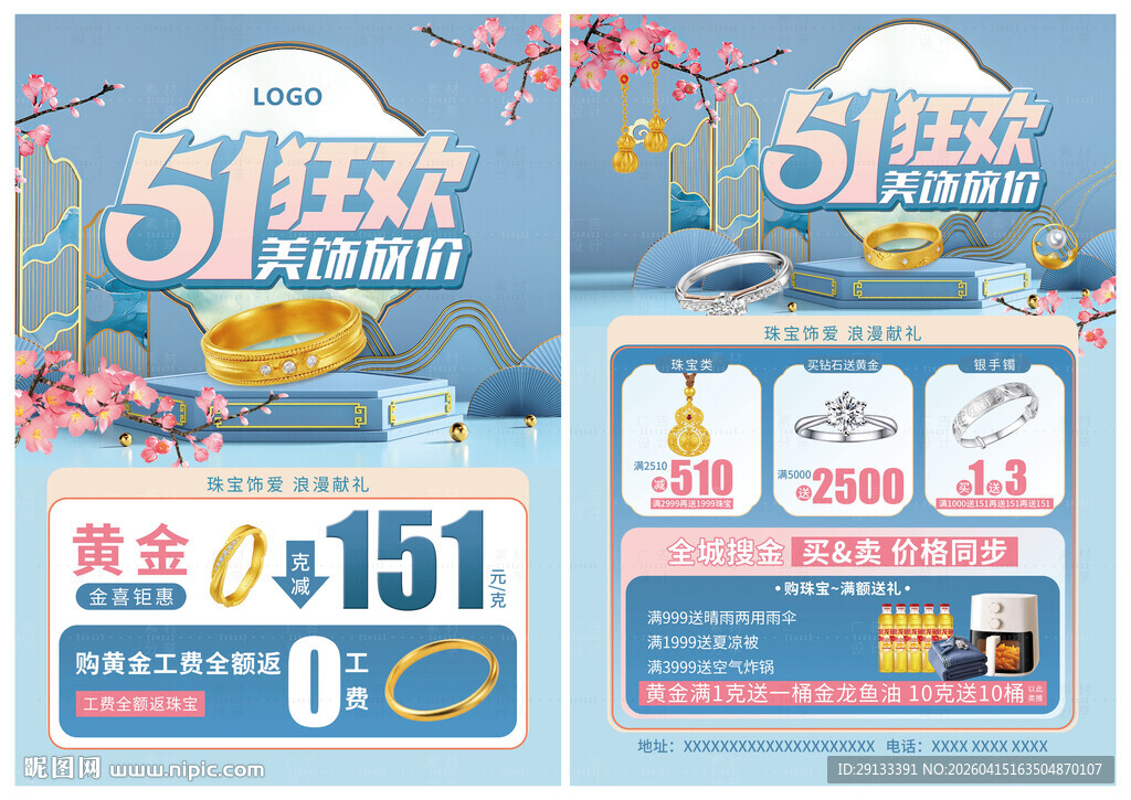 51五一劳动节珠宝