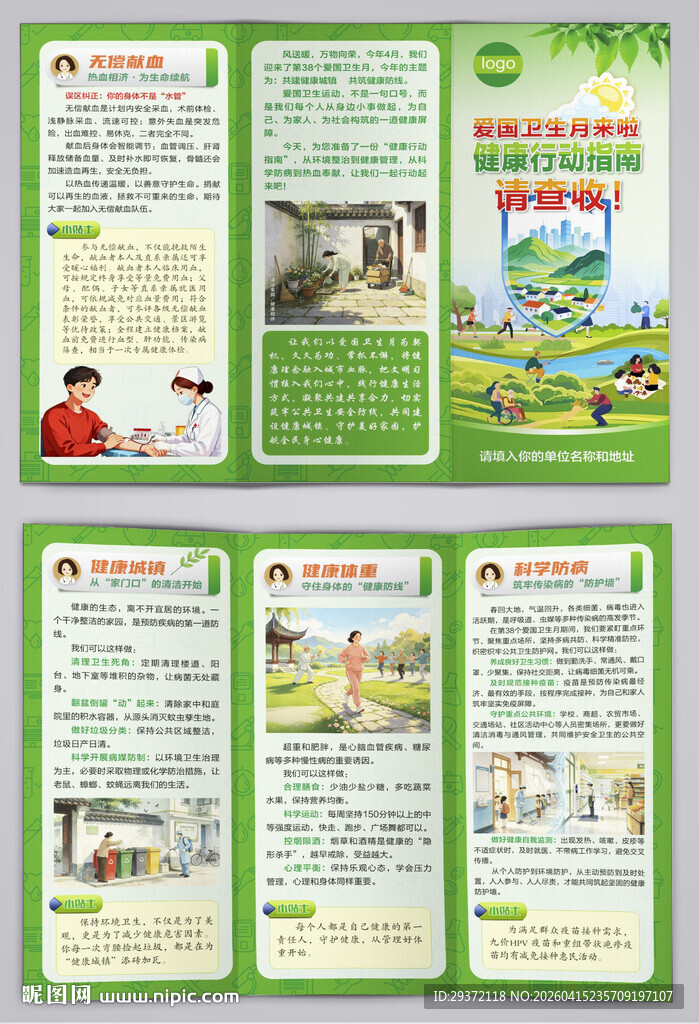 爱国卫生月健康行动指南三折页