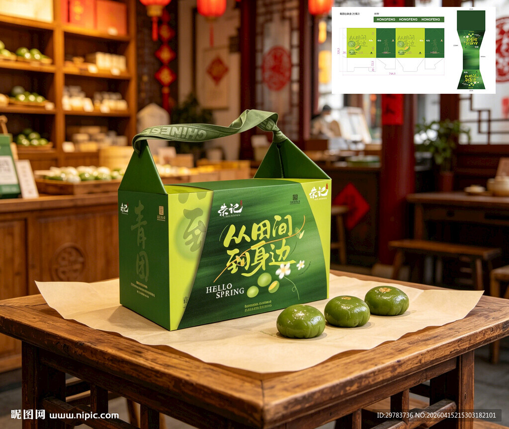 青团创意包装盒平面展开图