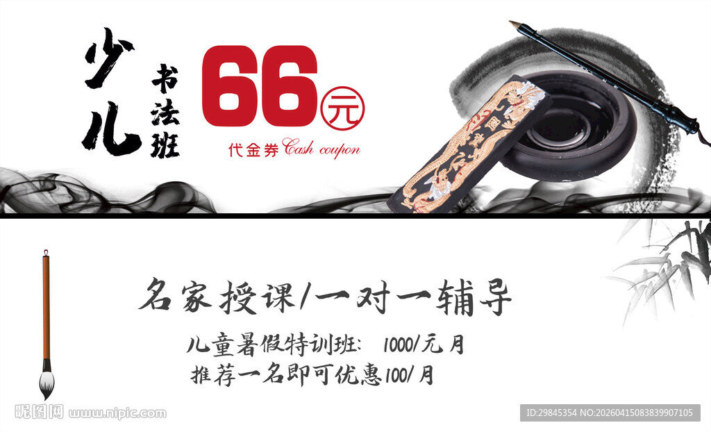 少儿书法培训66折优惠