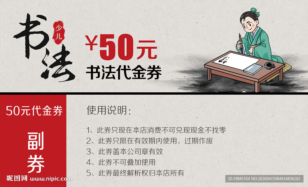 书法体验50元代金券
