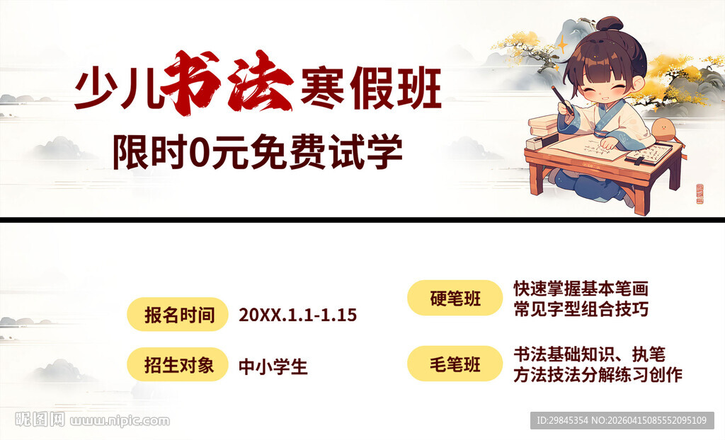 少儿书法寒假班免费试听