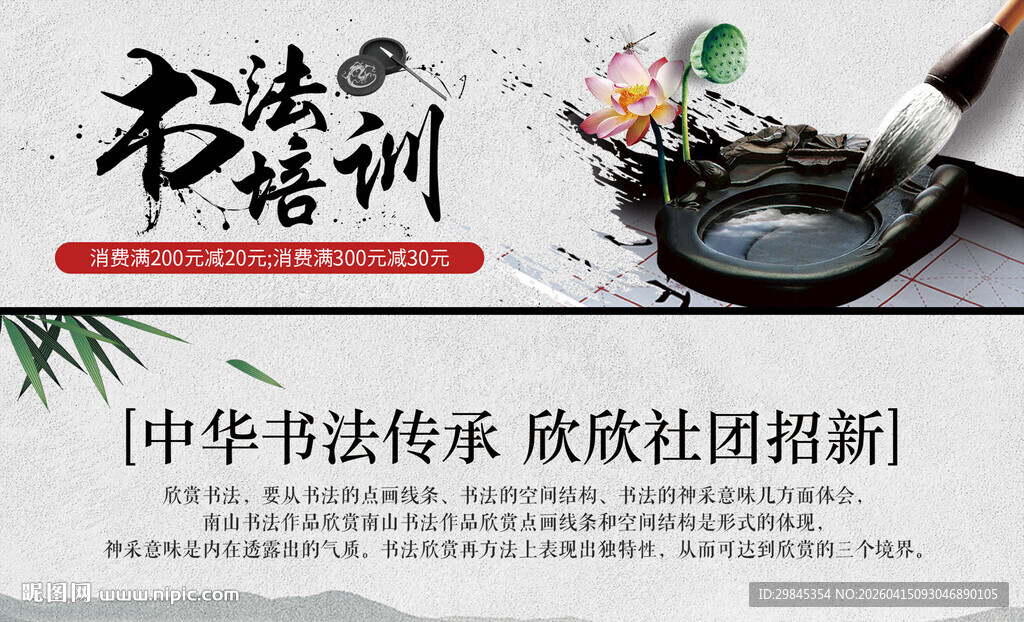 书法培训宣传图