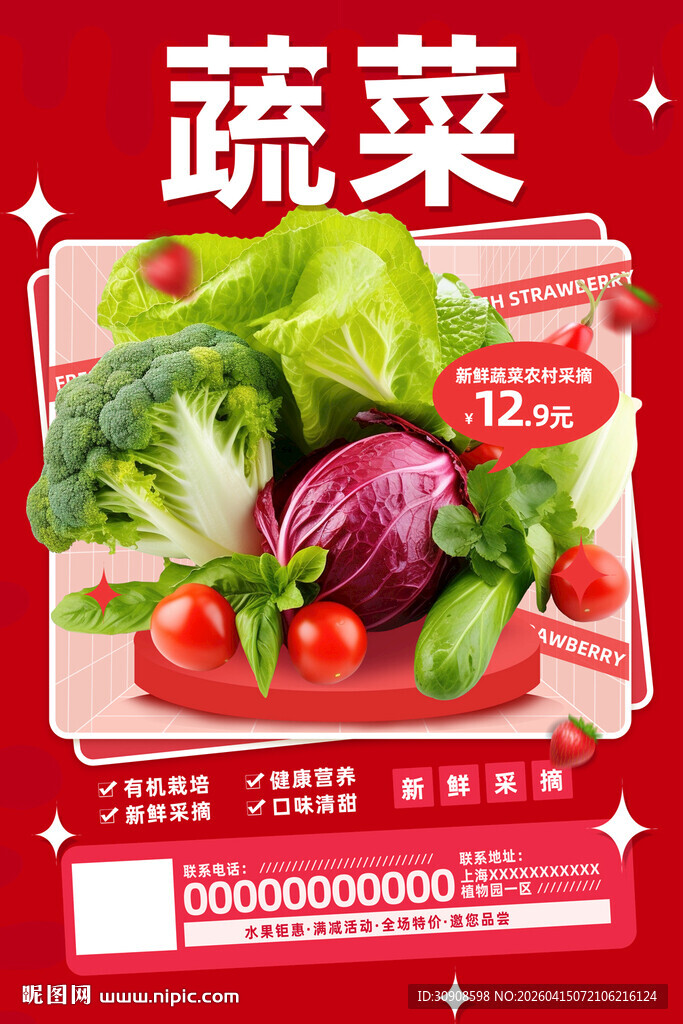 蔬菜