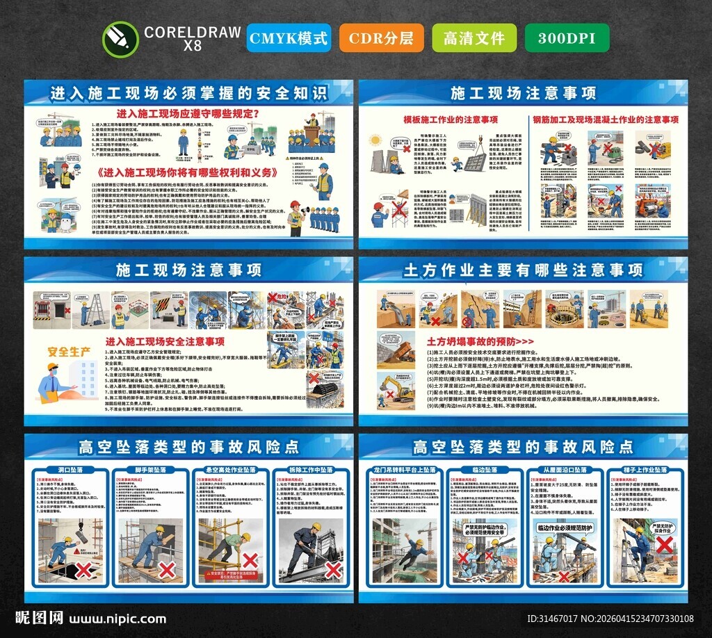 施工现场注意事项