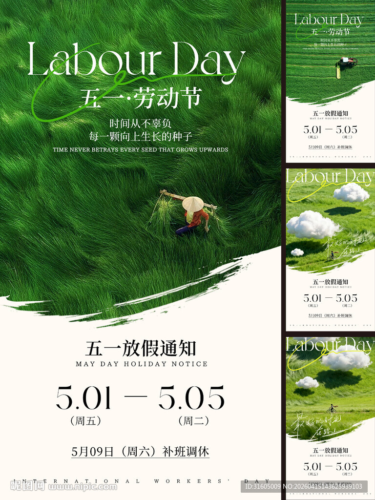 五一劳动节海报