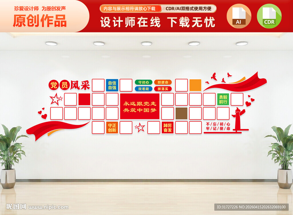 党员风采文化墙