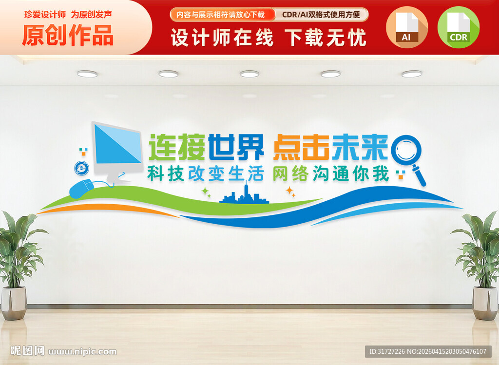 电子阅览室文化墙