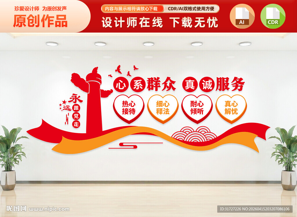 群众调解室文化墙