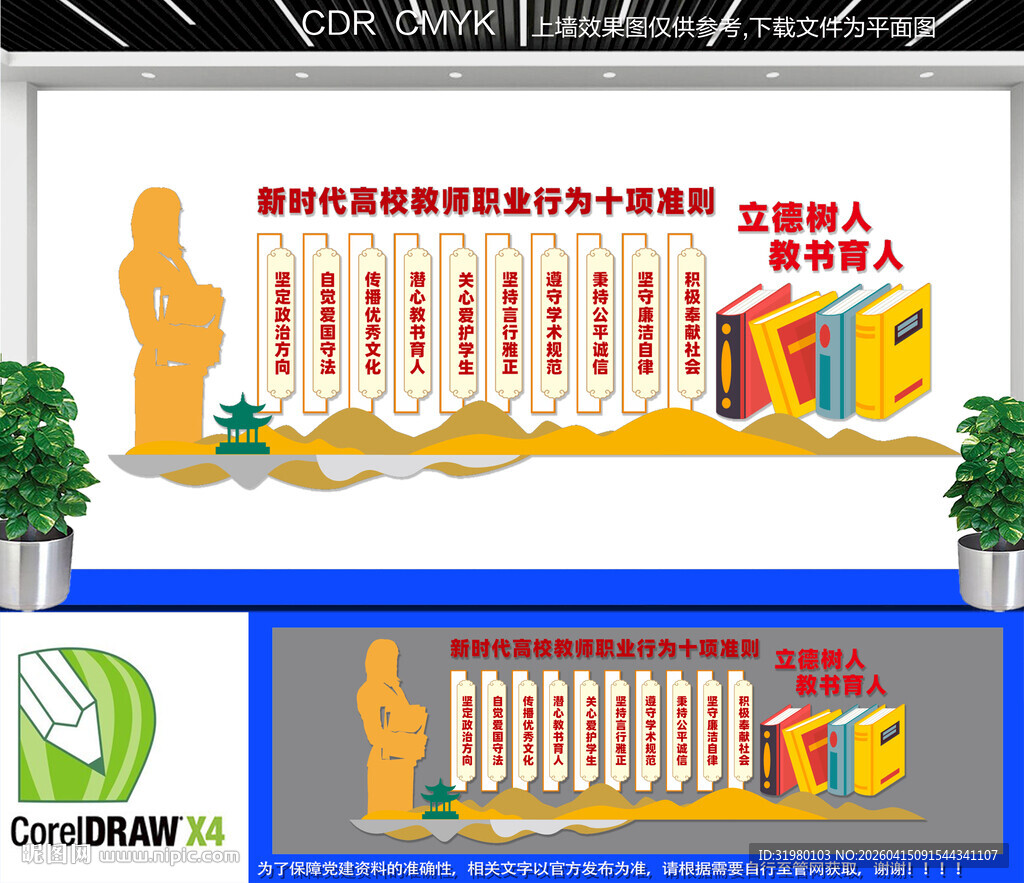 高校教师职业行为十项准则