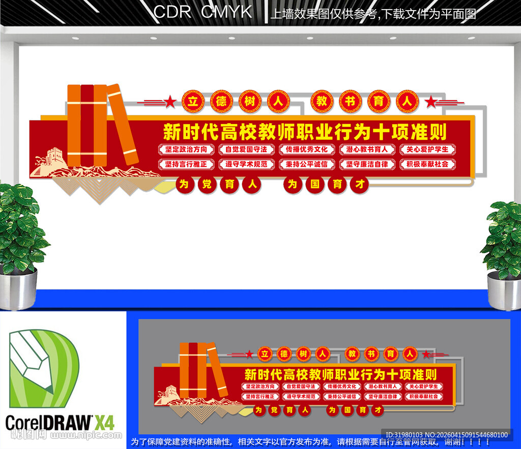  高校教师职业行为十项准则文化