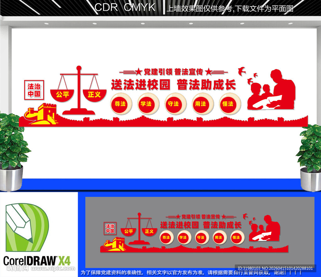 送法进校园普法宣传文化墙