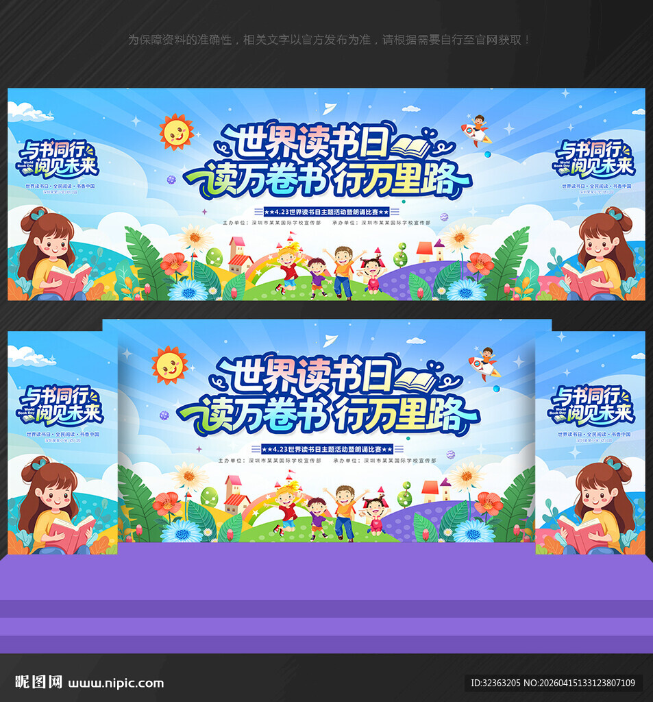 世界读书日舞台背景