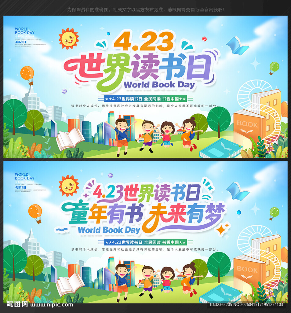 世界读书日展板世界读书日