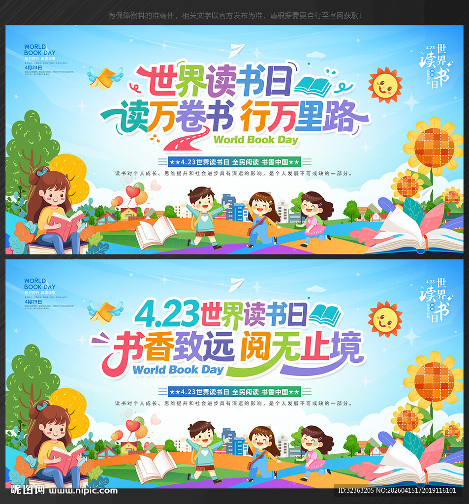 世界读书日背景