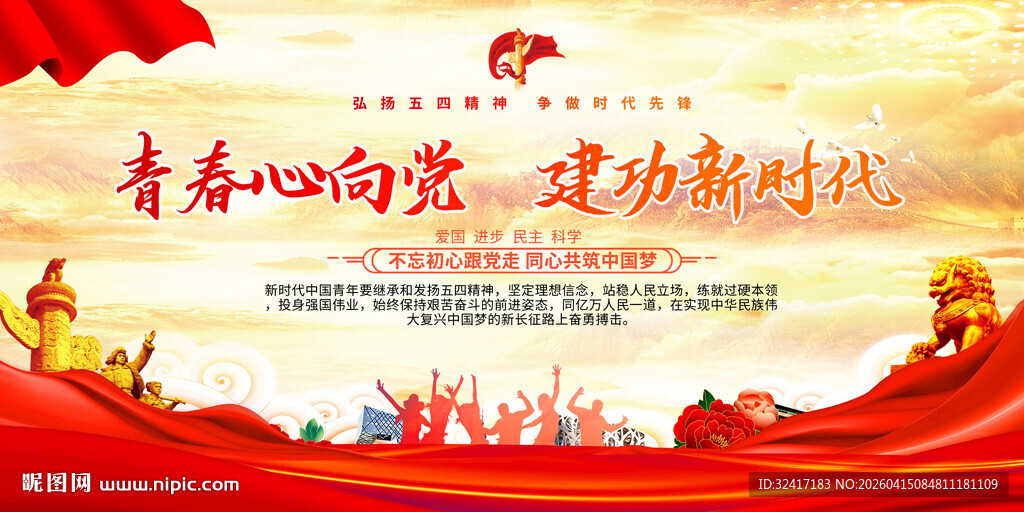 五四青年节展板