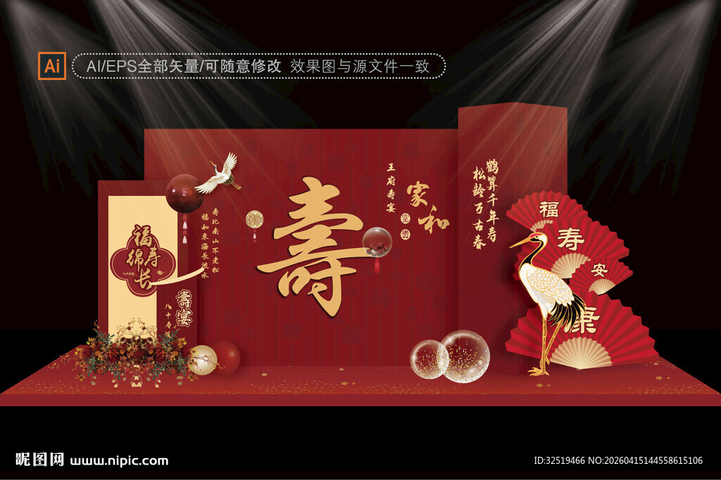寿宴背景