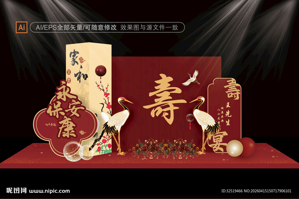 中式寿宴效果图