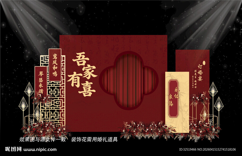 新中式婚礼背景