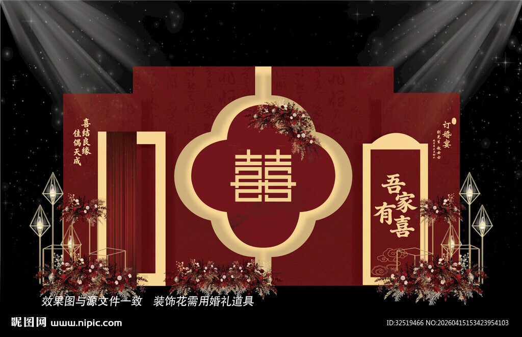 红色婚礼效果图