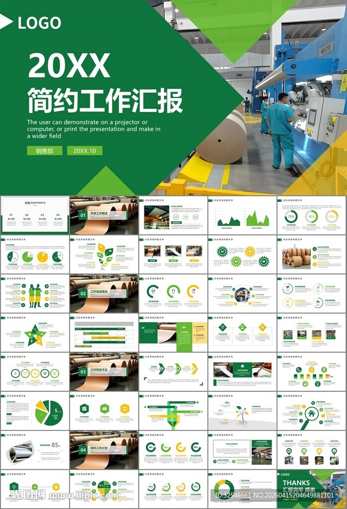 造纸行业工作总结新年计划ppt