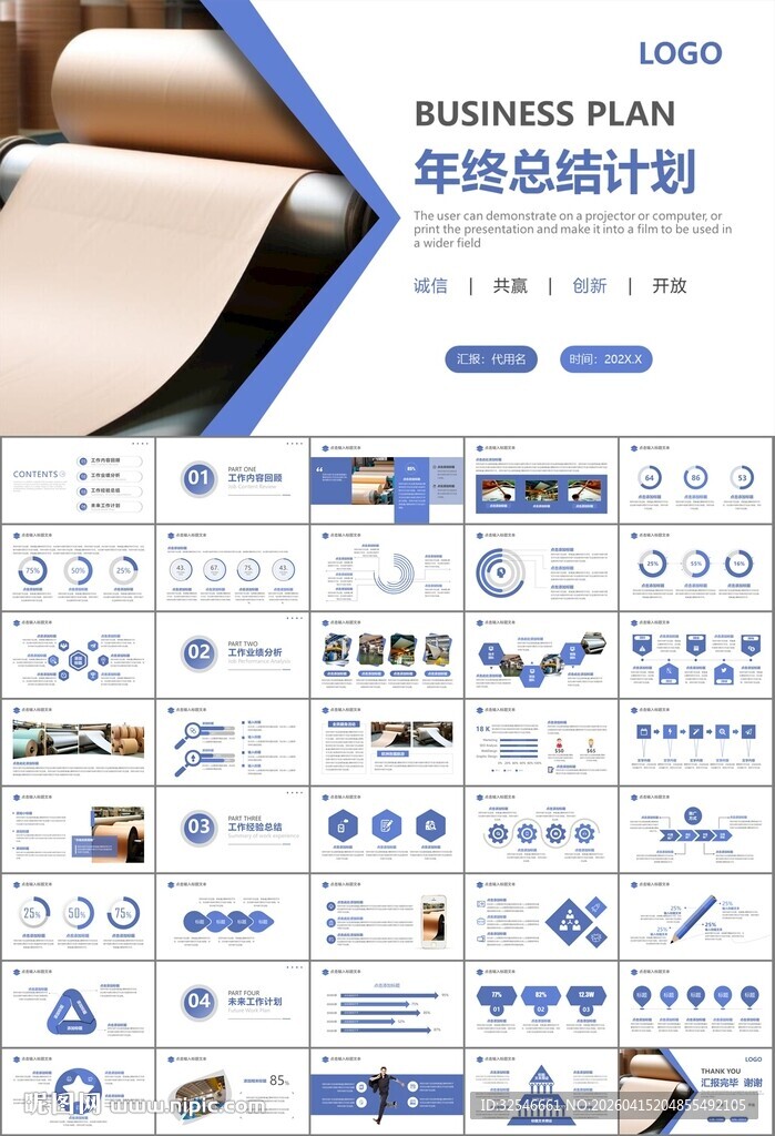 造纸行业工作总结新年计划ppt