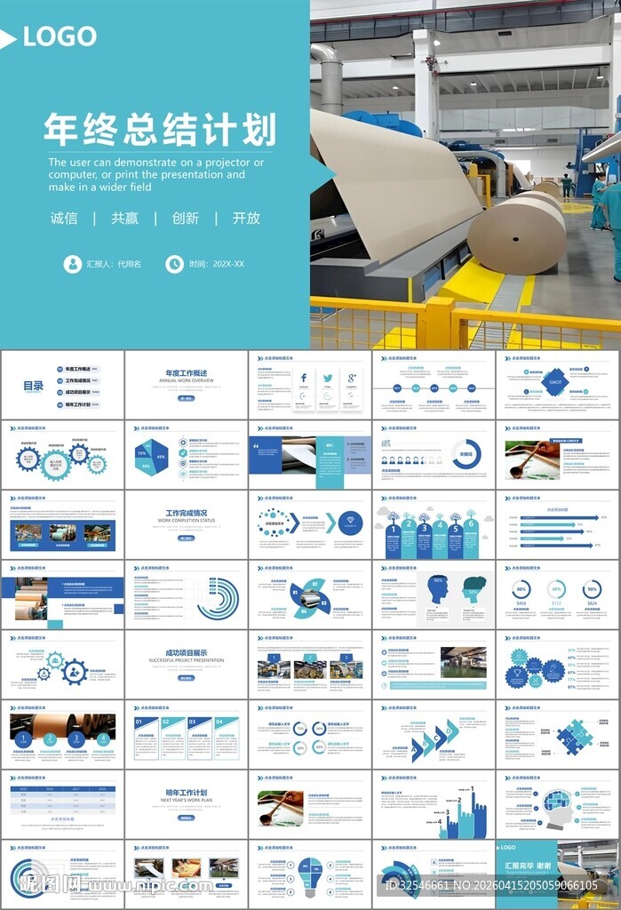 造纸行业工作总结新年计划ppt