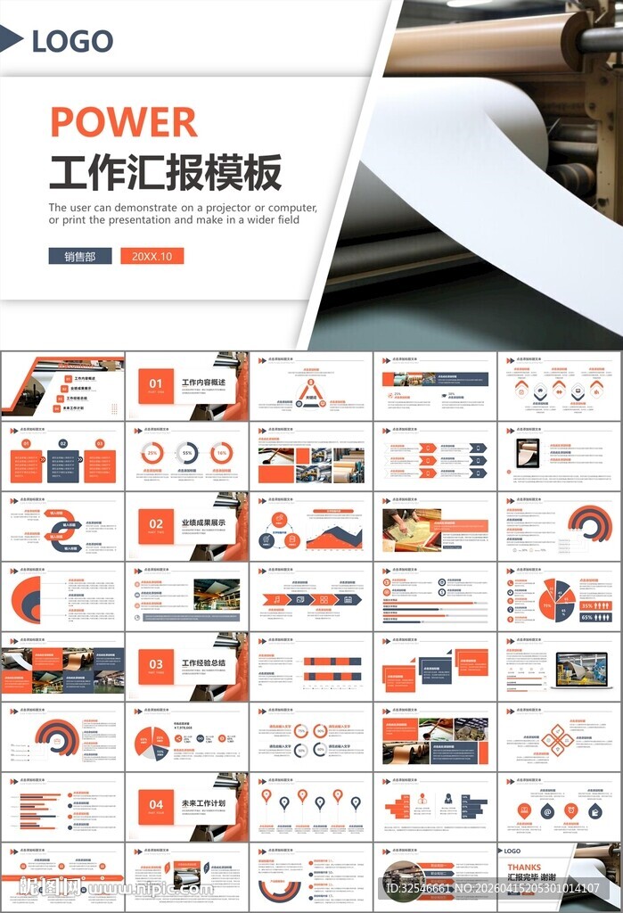 造纸行业工作总结新年计划ppt