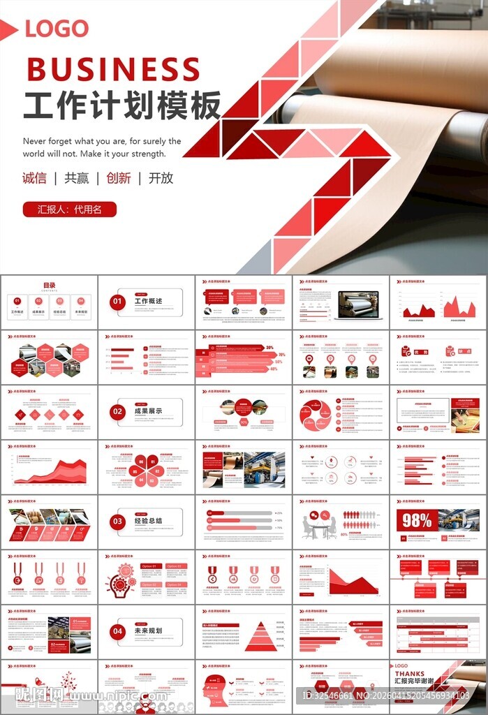 造纸行业工作总结新年计划ppt