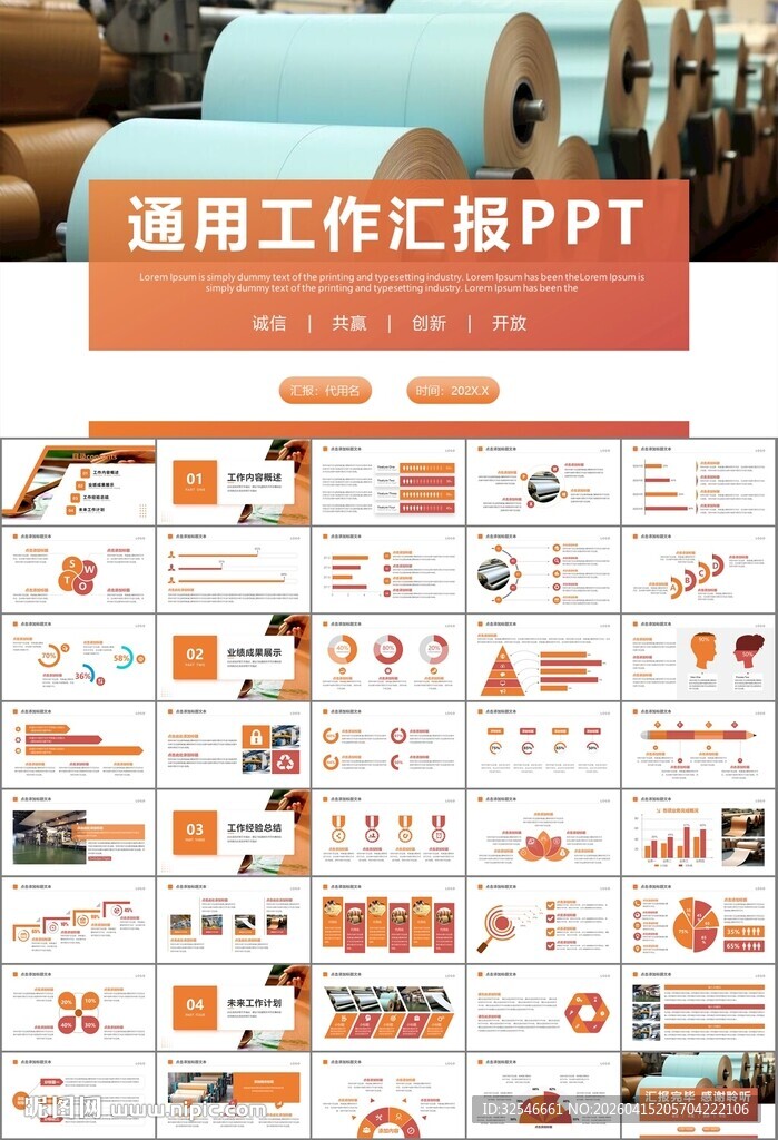 造纸行业工作总结新年计划ppt