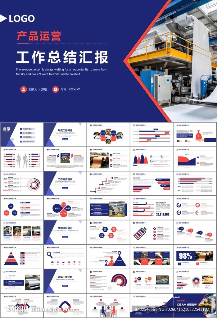 造纸行业工作总结新年计划ppt