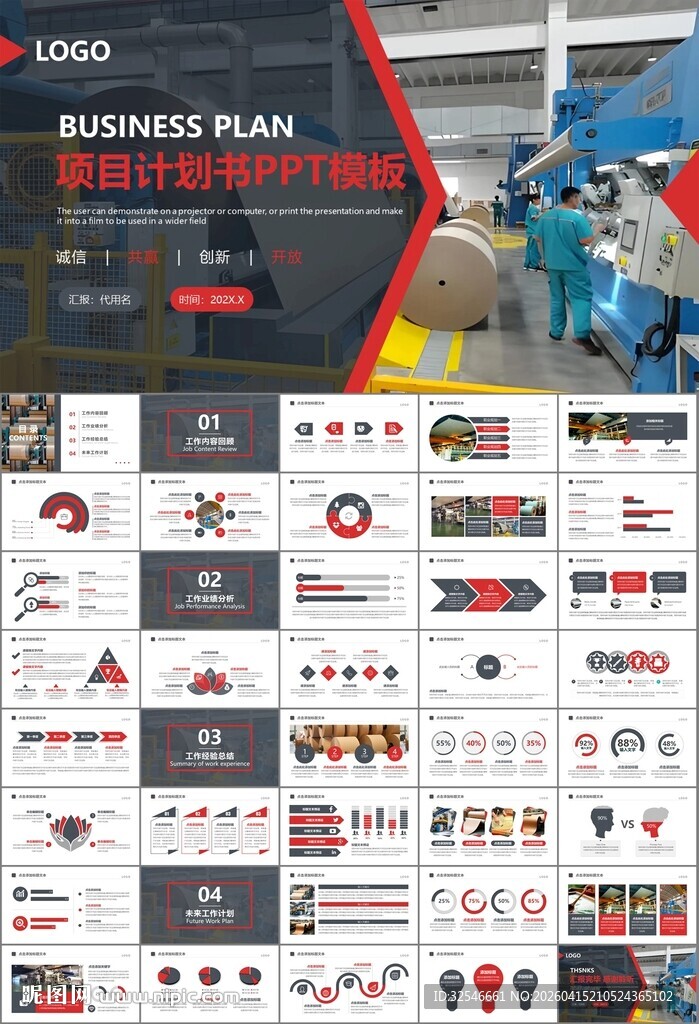 造纸行业工作总结新年计划ppt