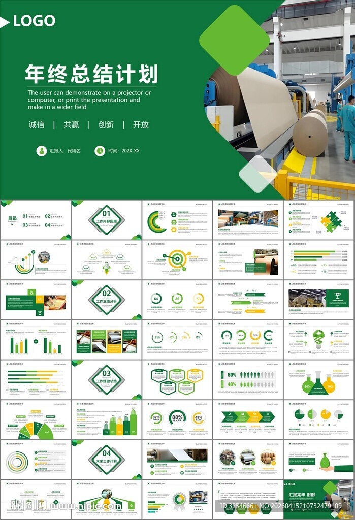 造纸行业工作总结新年计划ppt