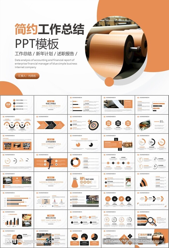 造纸行业工作总结新年计划ppt
