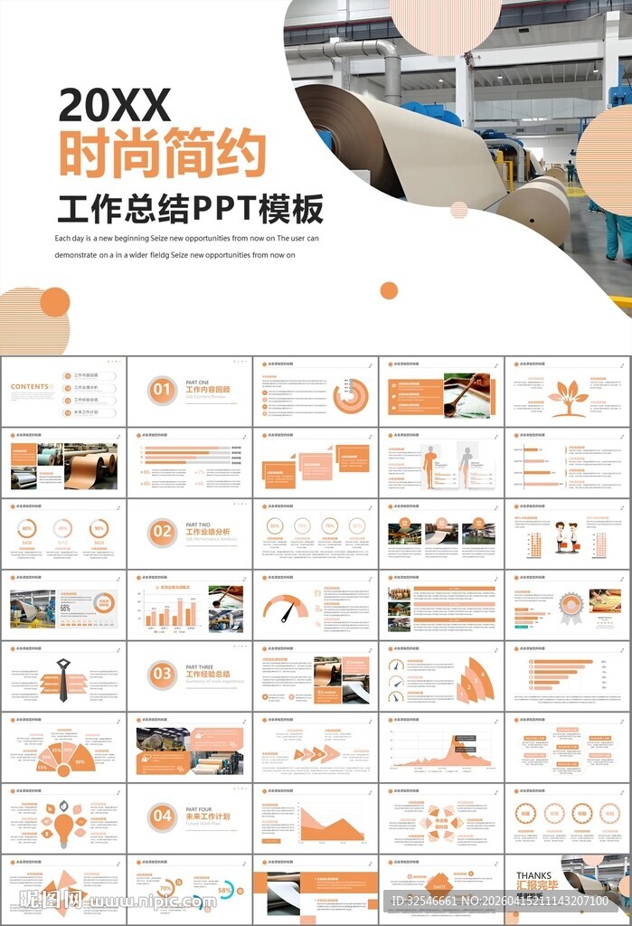造纸行业工作总结新年计划ppt