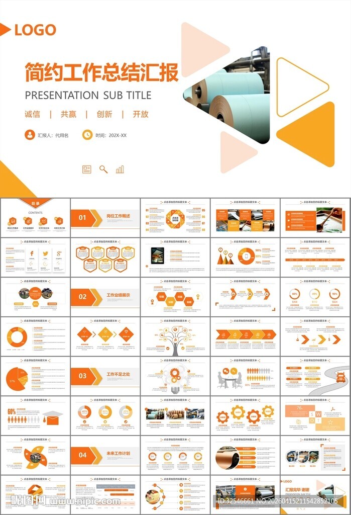 造纸行业工作总结新年计划ppt