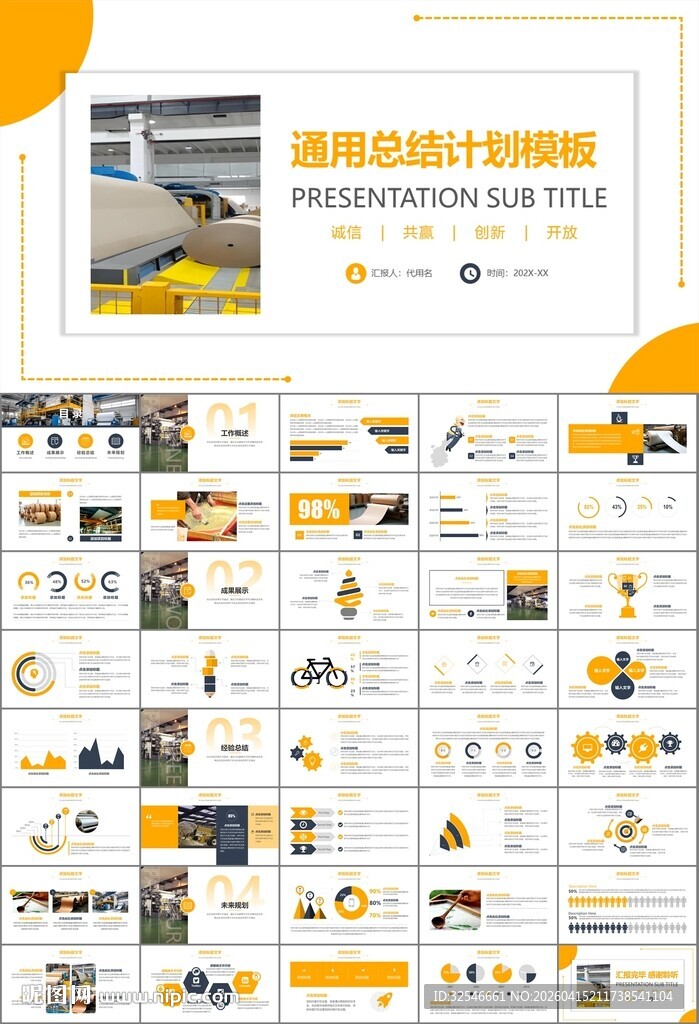 造纸行业工作总结新年计划ppt