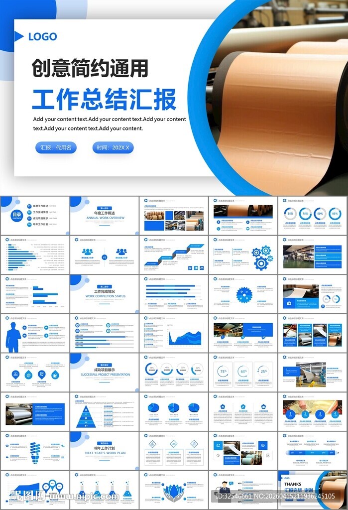 造纸行业工作总结新年计划ppt