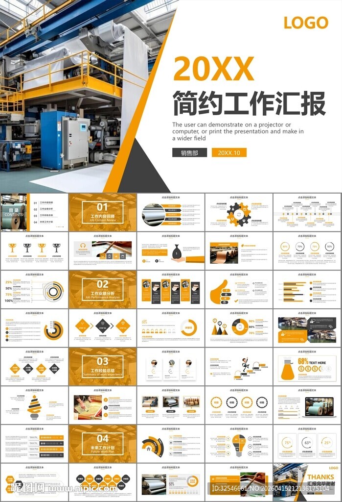 造纸行业工作总结新年计划ppt