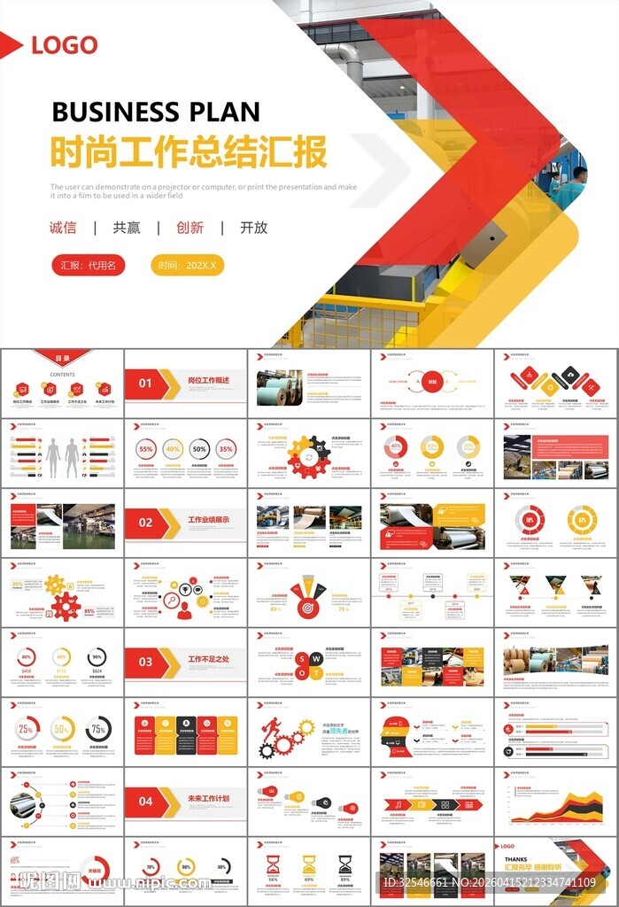 造纸行业工作总结新年计划ppt