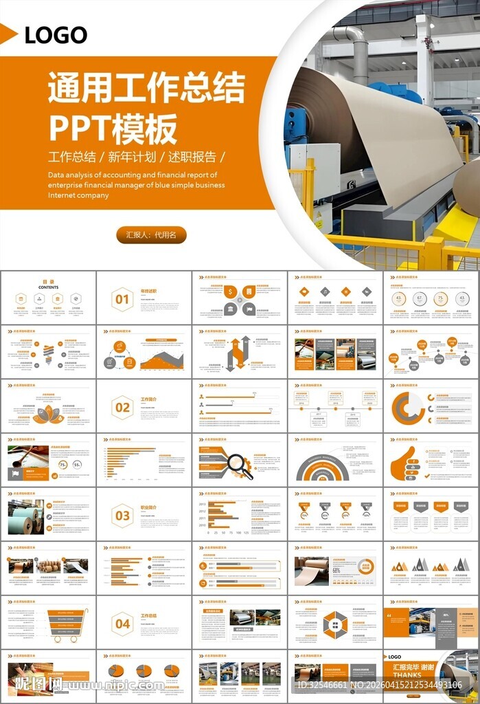 造纸行业工作总结新年计划ppt