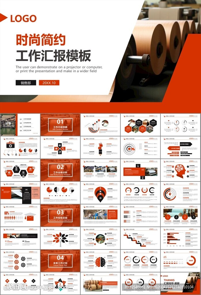 造纸行业工作总结新年计划ppt