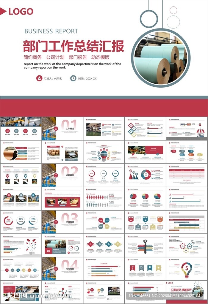 造纸行业工作总结新年计划ppt