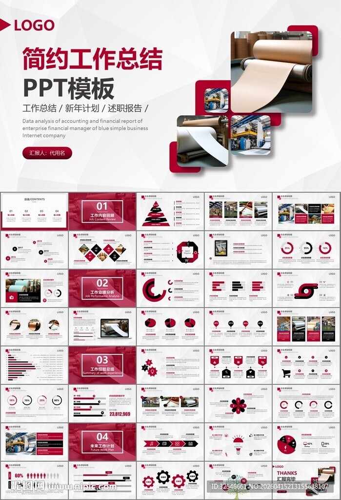 造纸行业工作总结新年计划ppt