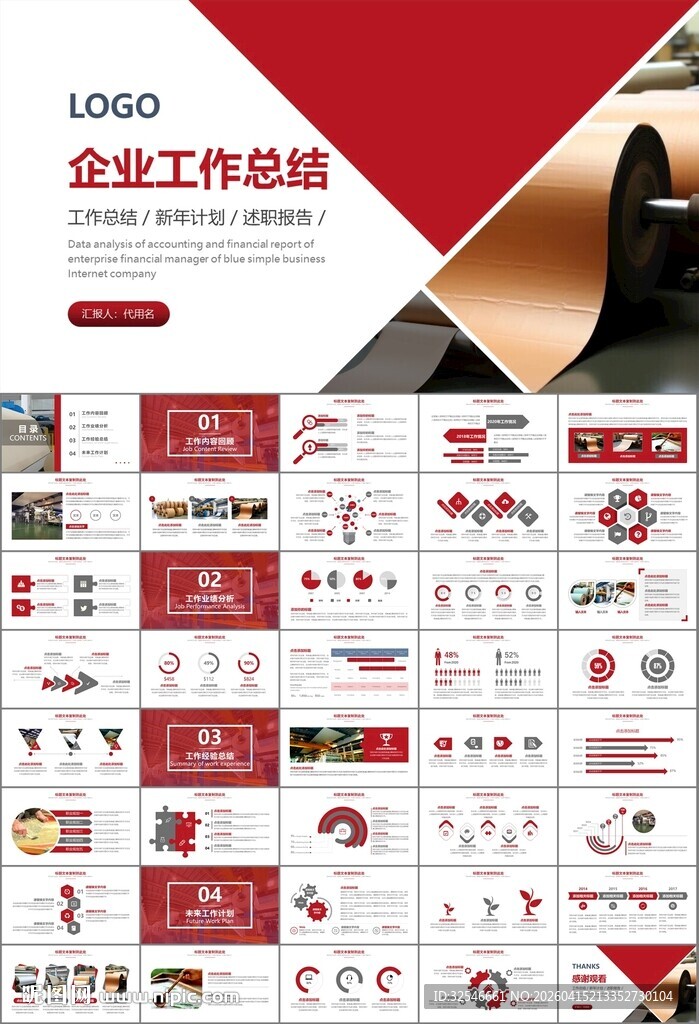 造纸行业工作总结新年计划ppt