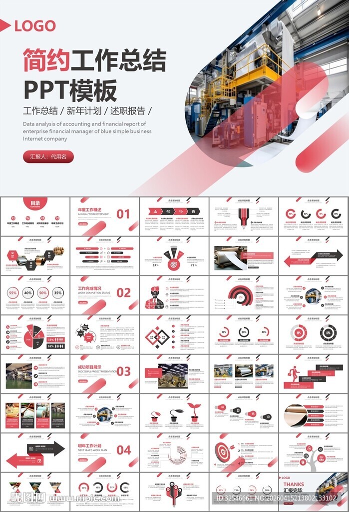 造纸行业工作总结新年计划ppt
