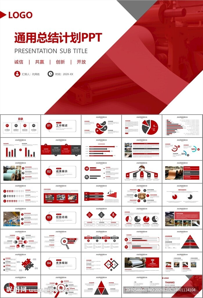造纸行业工作总结新年计划ppt