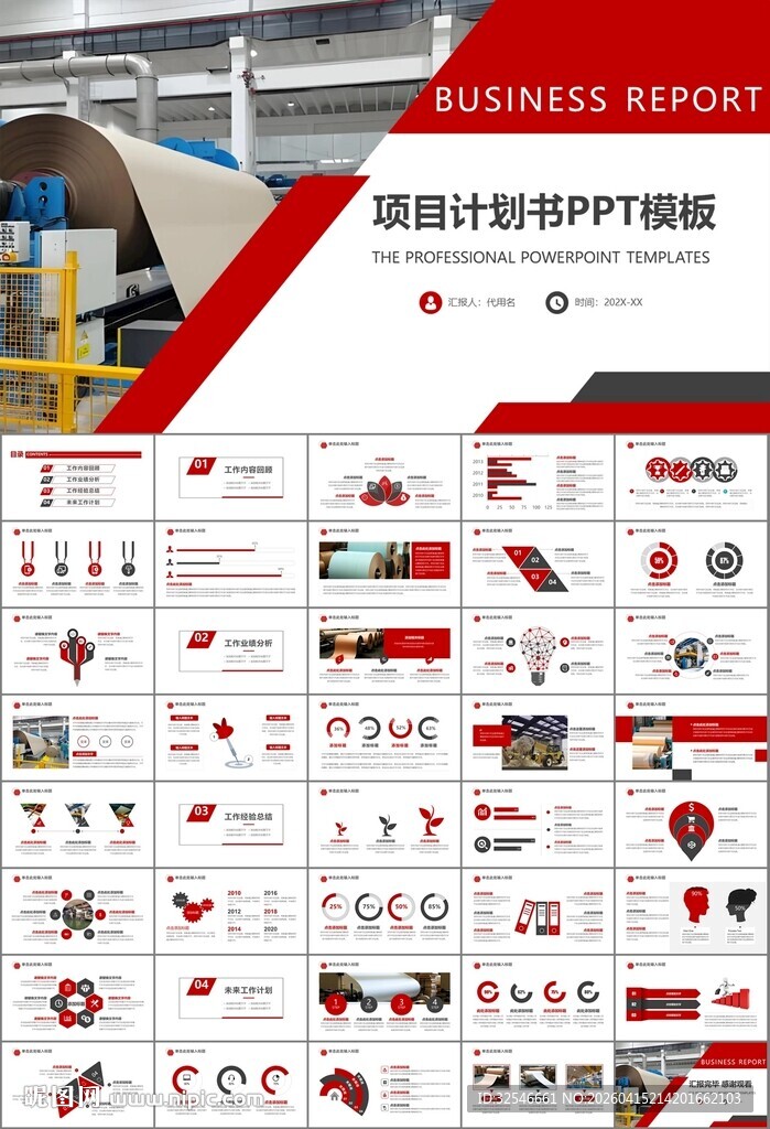 造纸行业工作总结新年计划ppt