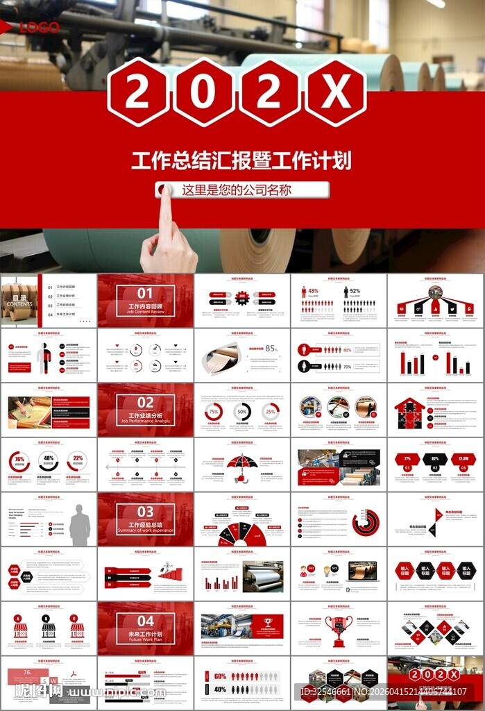 造纸行业工作总结新年计划ppt